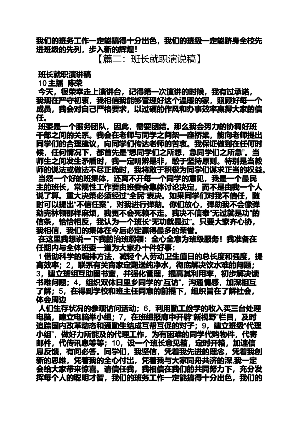 值日班长就职演讲稿_第2页