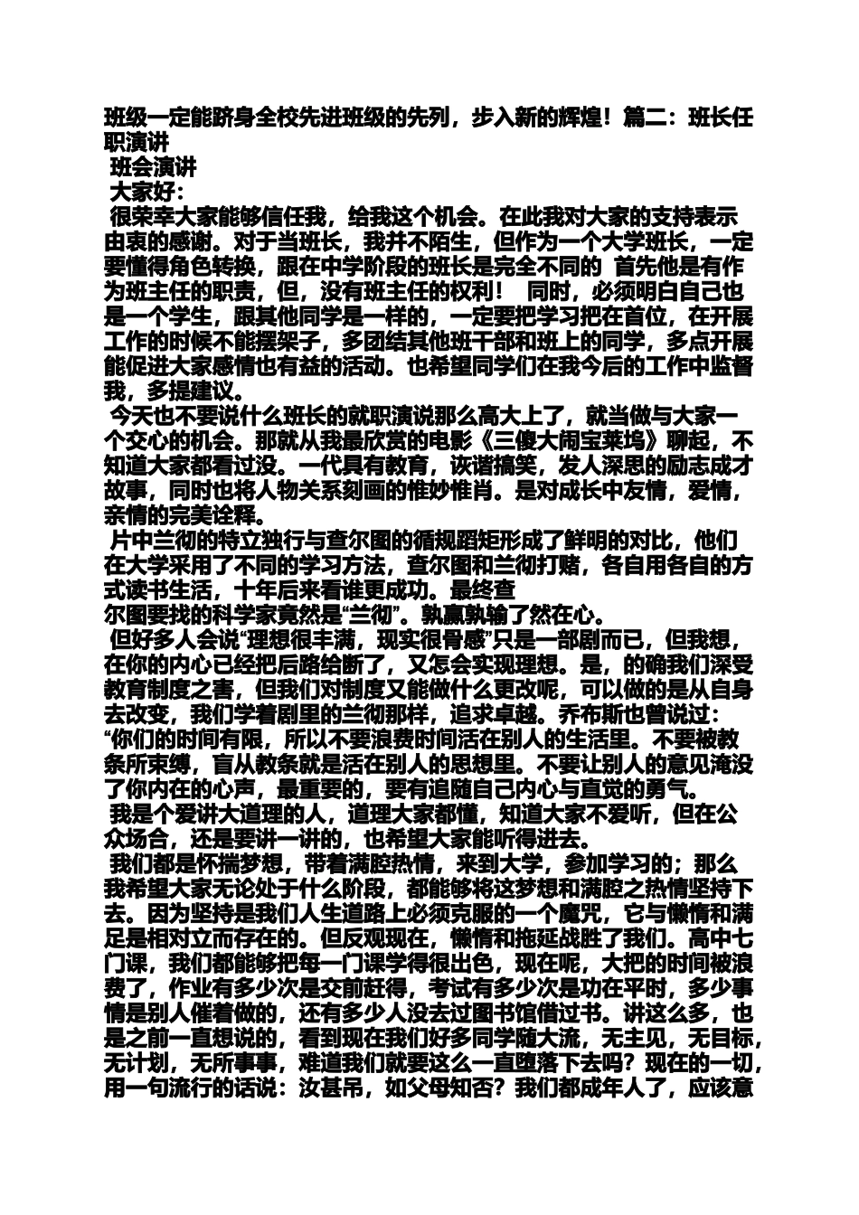 值日班长就职演讲稿_第3页