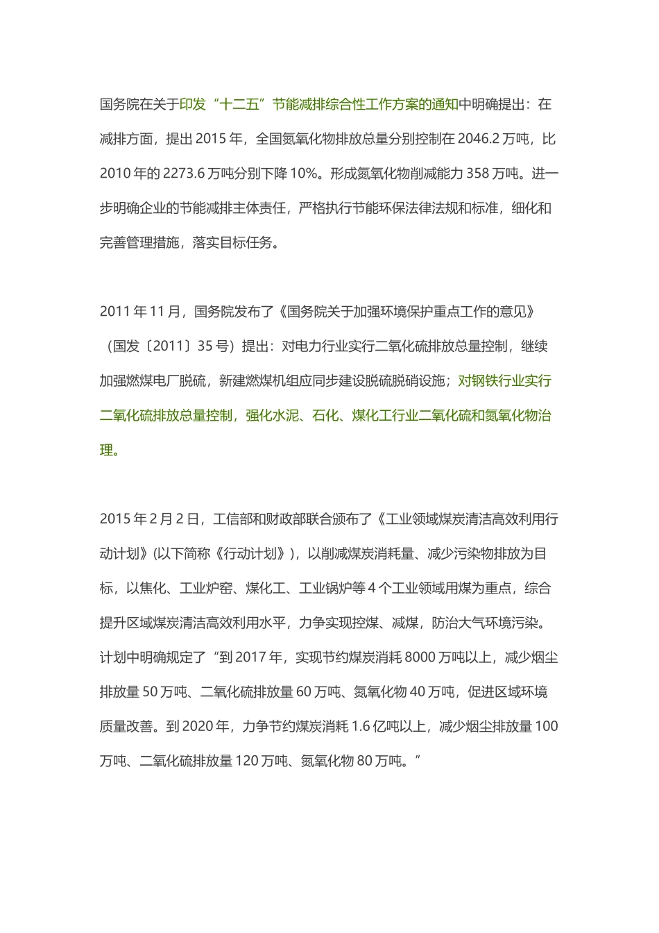 低温脱硝技术现状及市场前景分析_第2页