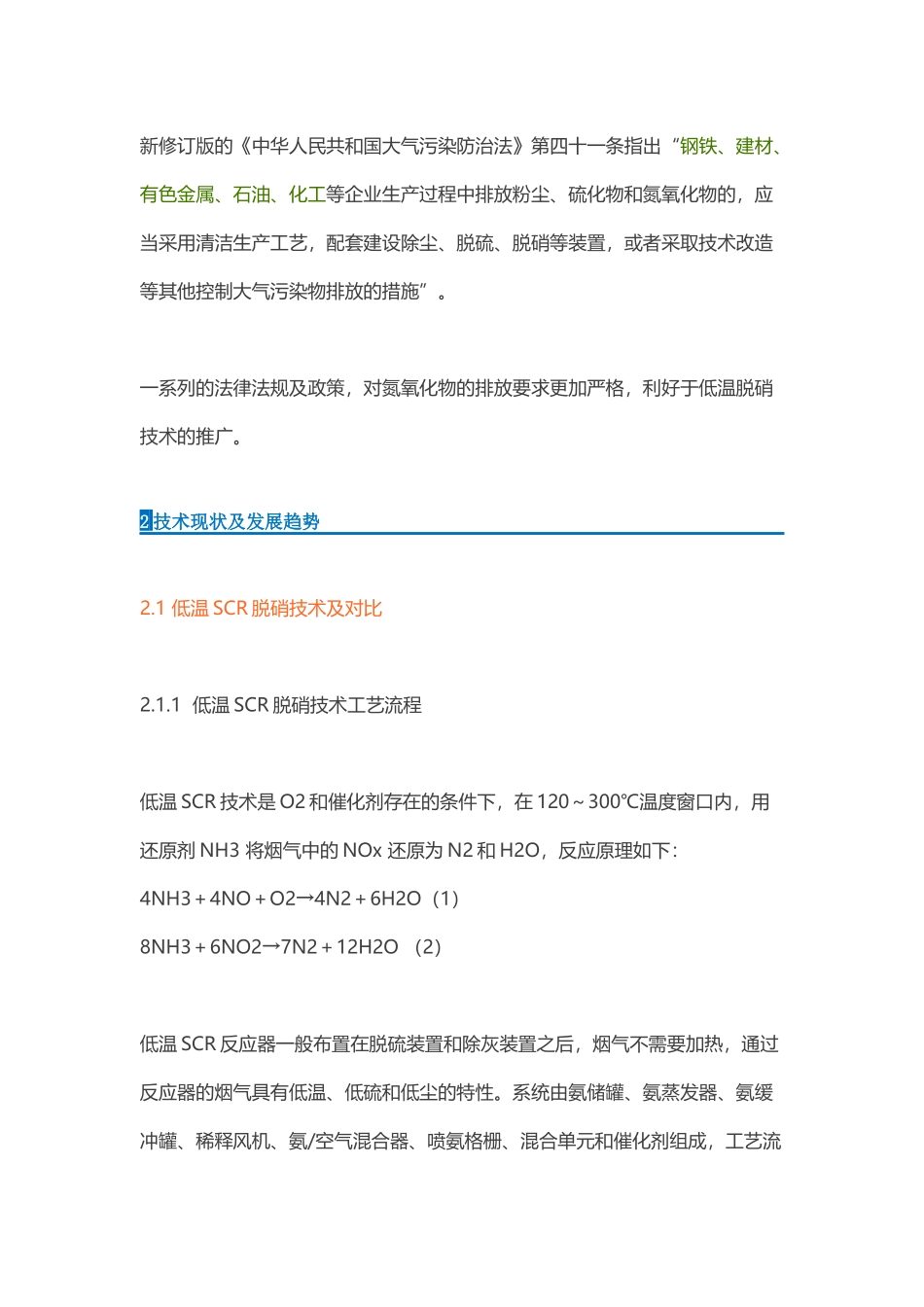 低温脱硝技术现状及市场前景分析_第3页