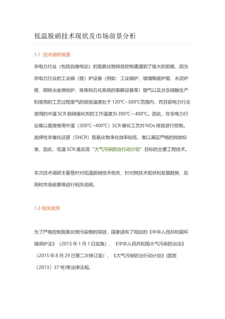 低温脱硝技术现状及市场前景分析