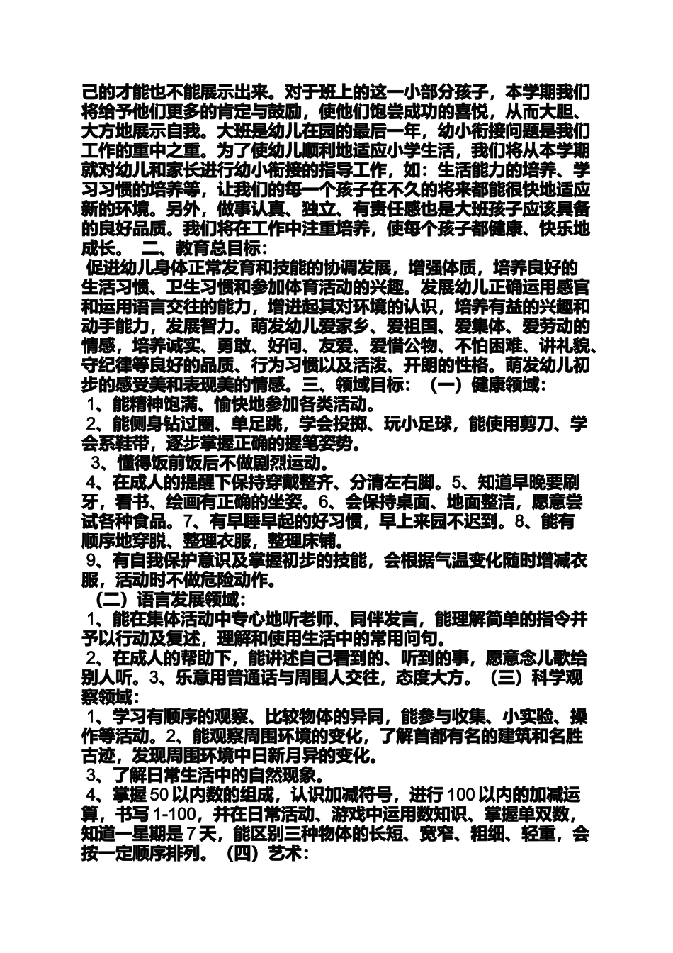 值日生大班教案_第2页