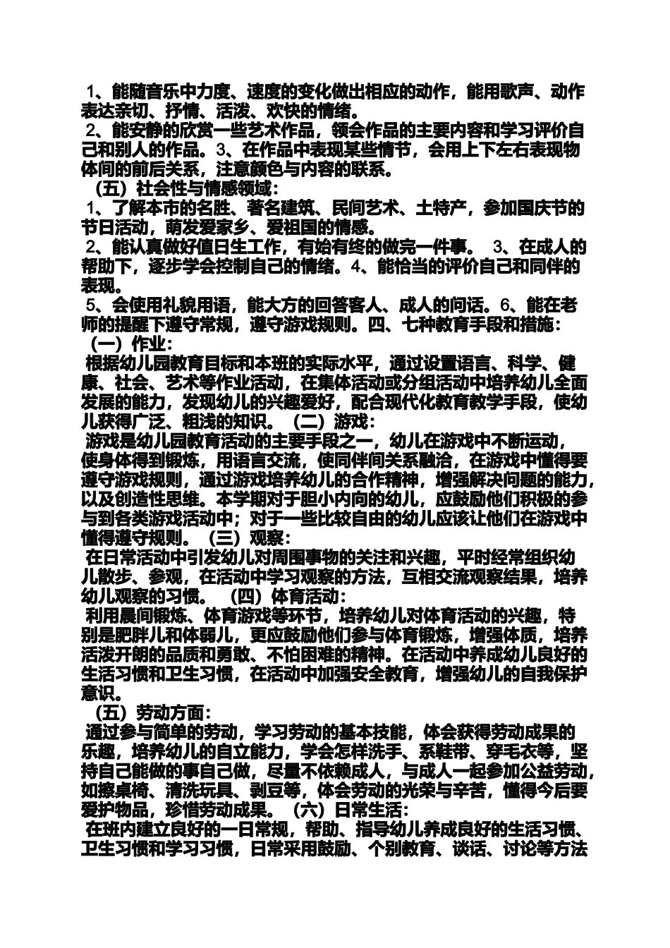 值日生大班教案_第3页