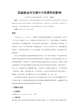 低温胁迫对甘蓝叶片抗寒性的影响