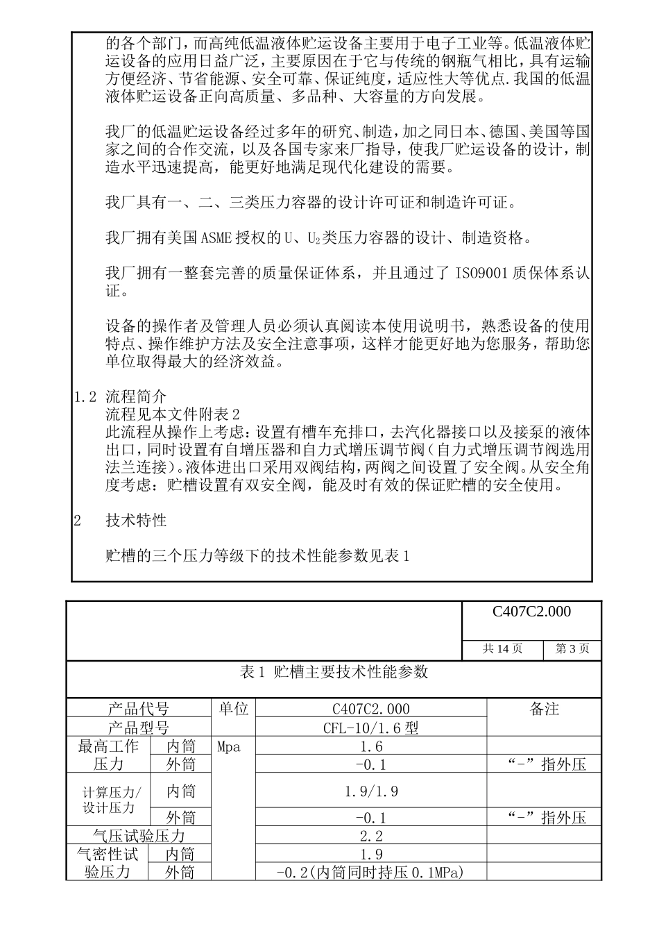低温液体贮槽使用说明_第3页