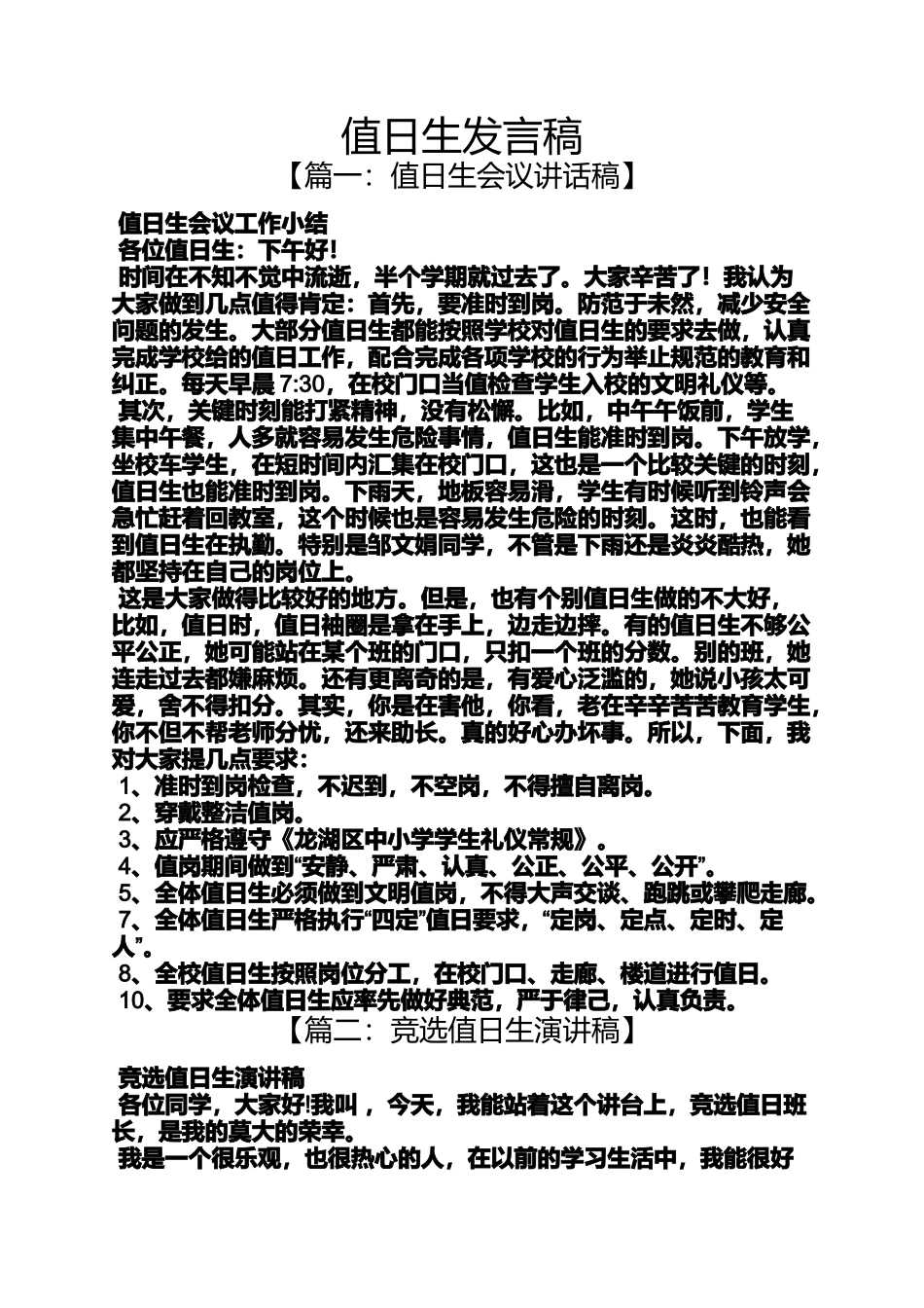 值日生发言稿_第1页