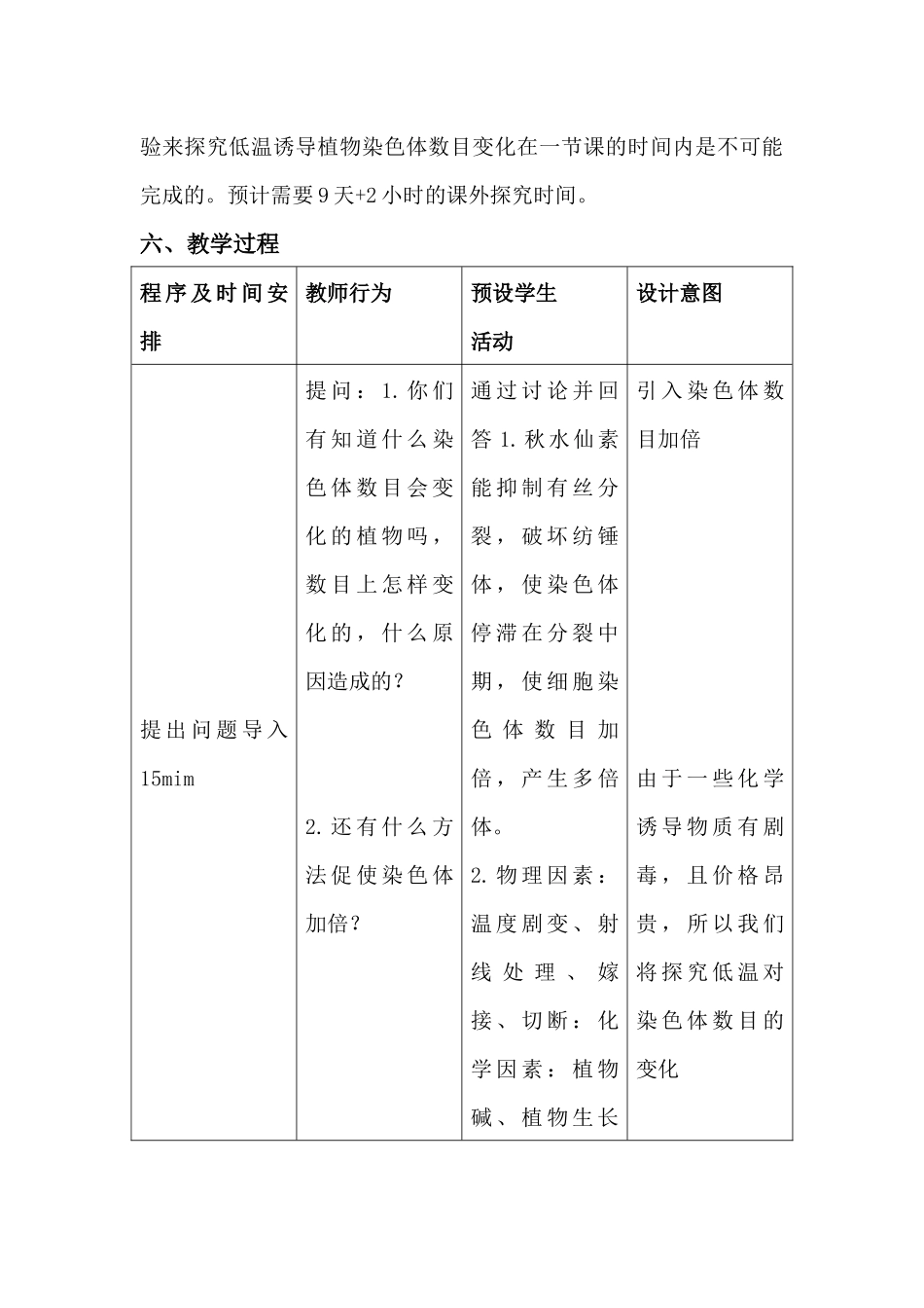 低温诱导植物染色体数目的变化教学设计_第3页