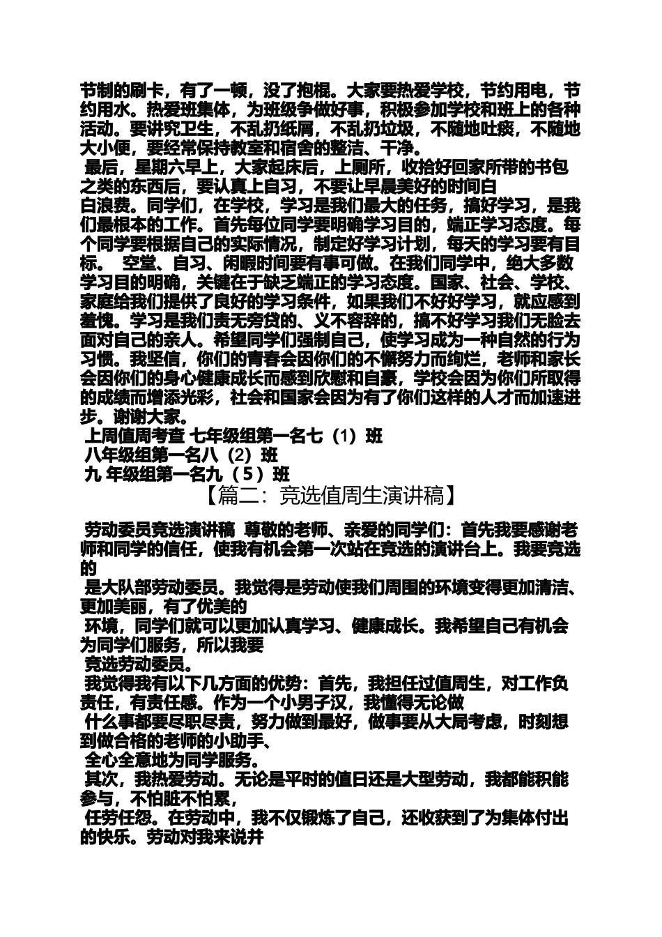 值周生发言稿_第2页