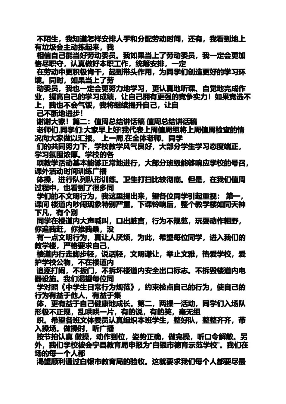 值周生发言稿_第3页