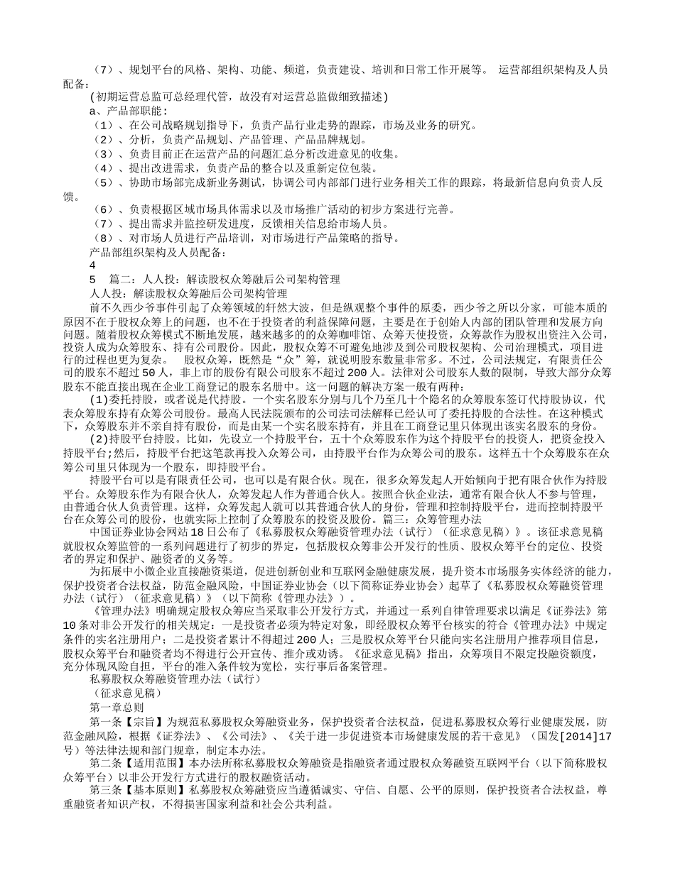 众筹公司组织架构及职责_第2页