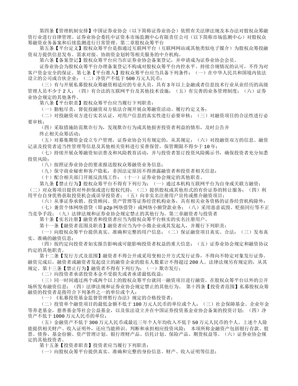 众筹公司组织架构及职责_第3页