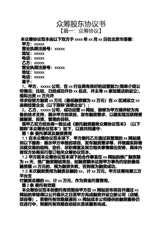 众筹股东协议书