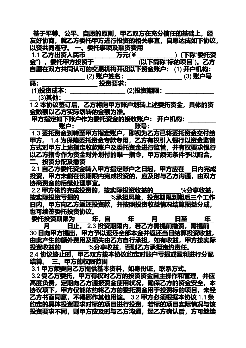 众筹融资协议书范本_第2页