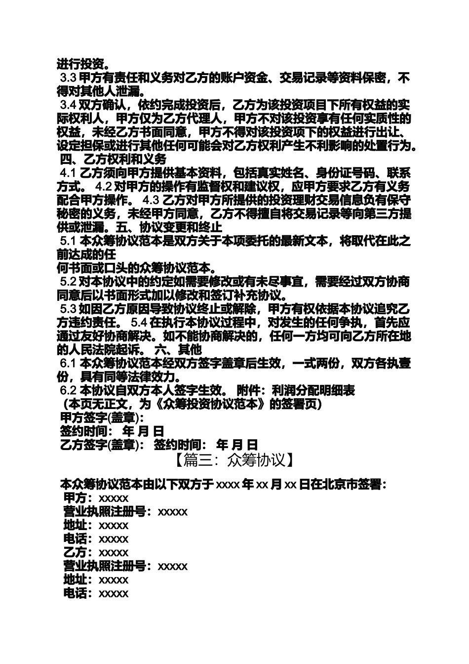 众筹融资协议书范本_第3页