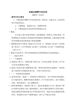 低温在麻醉中的应用