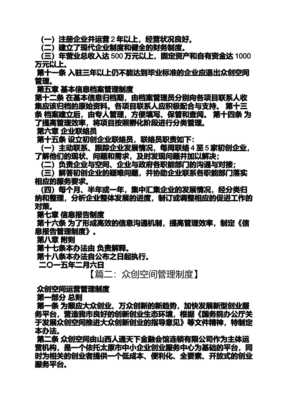 众创空间规章制度_第2页