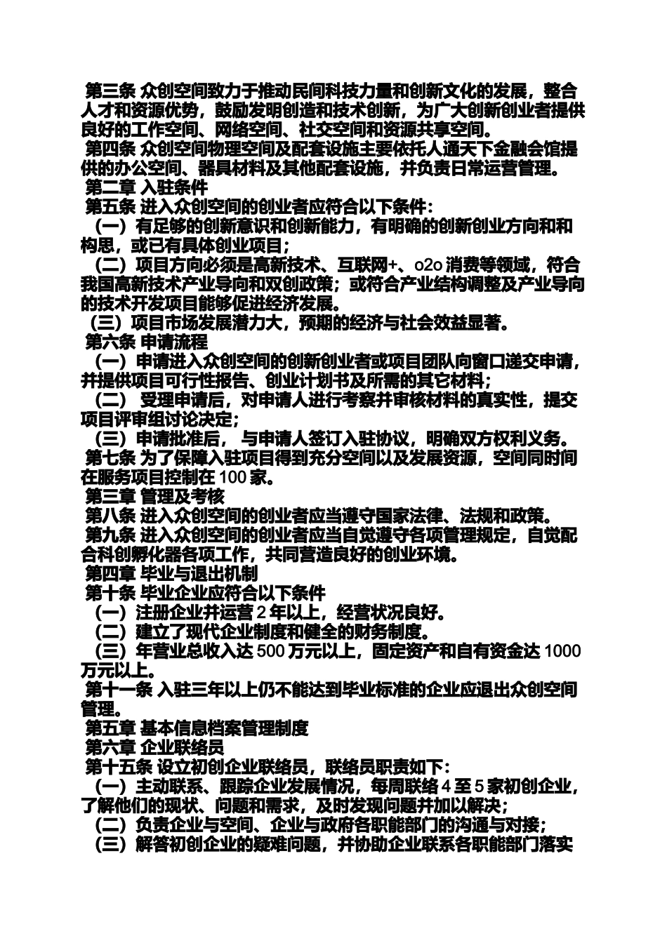 众创空间规章制度_第3页