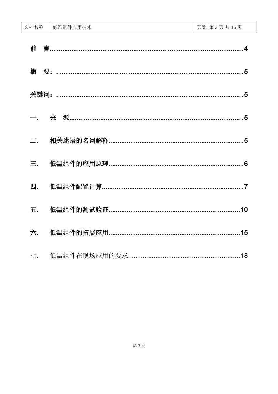 低温组件应用技术_第3页