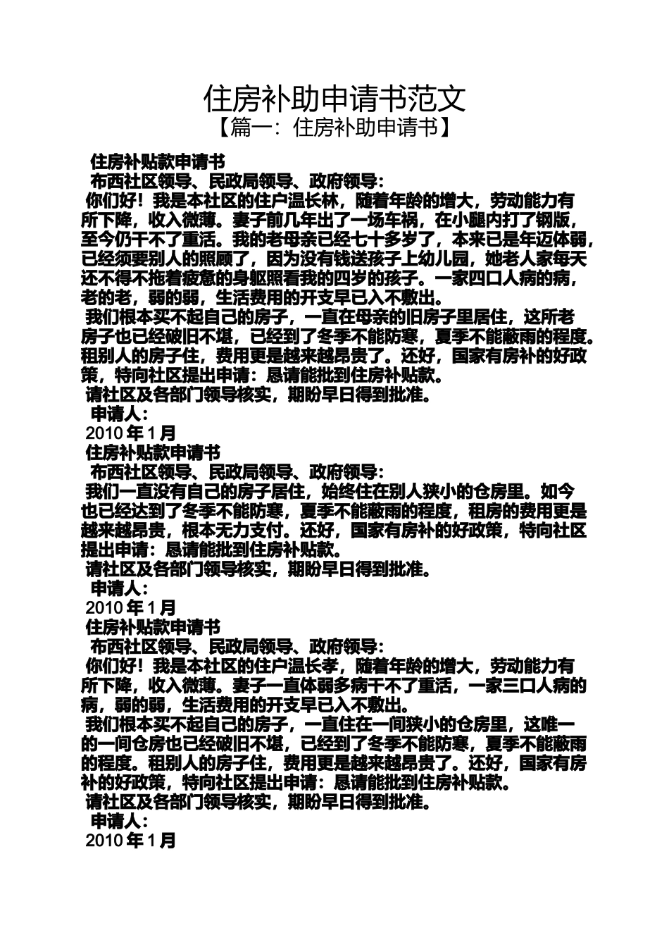 住房补助申请书范文_第1页