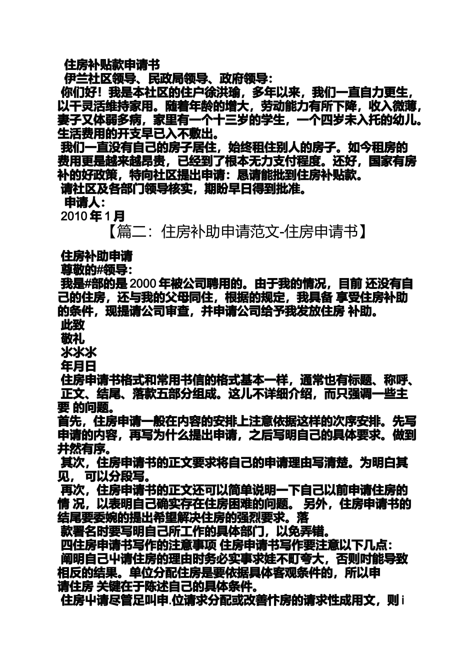 住房补助申请书范文_第2页