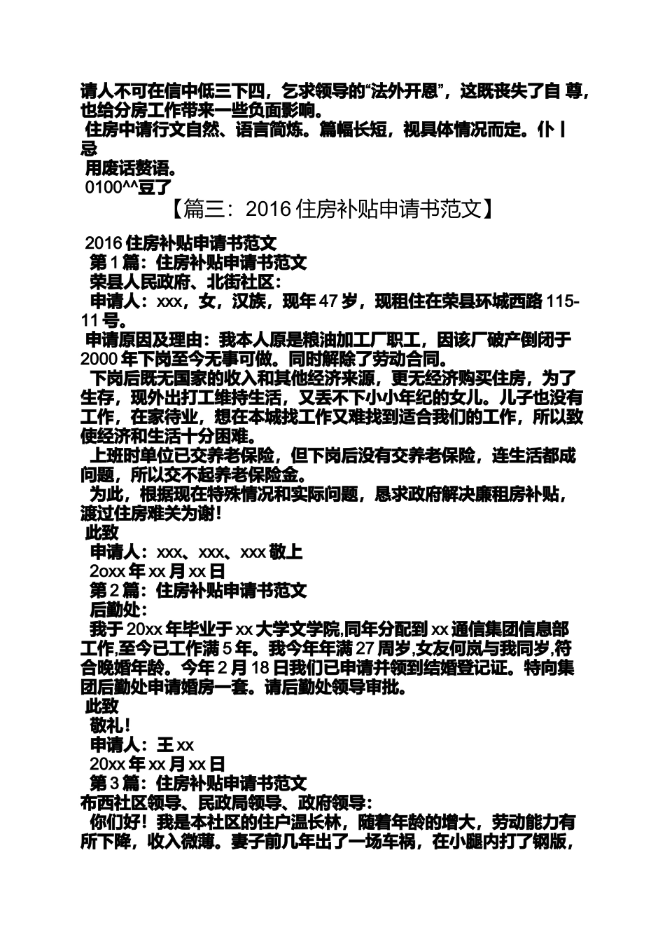 住房补助申请书范文_第3页