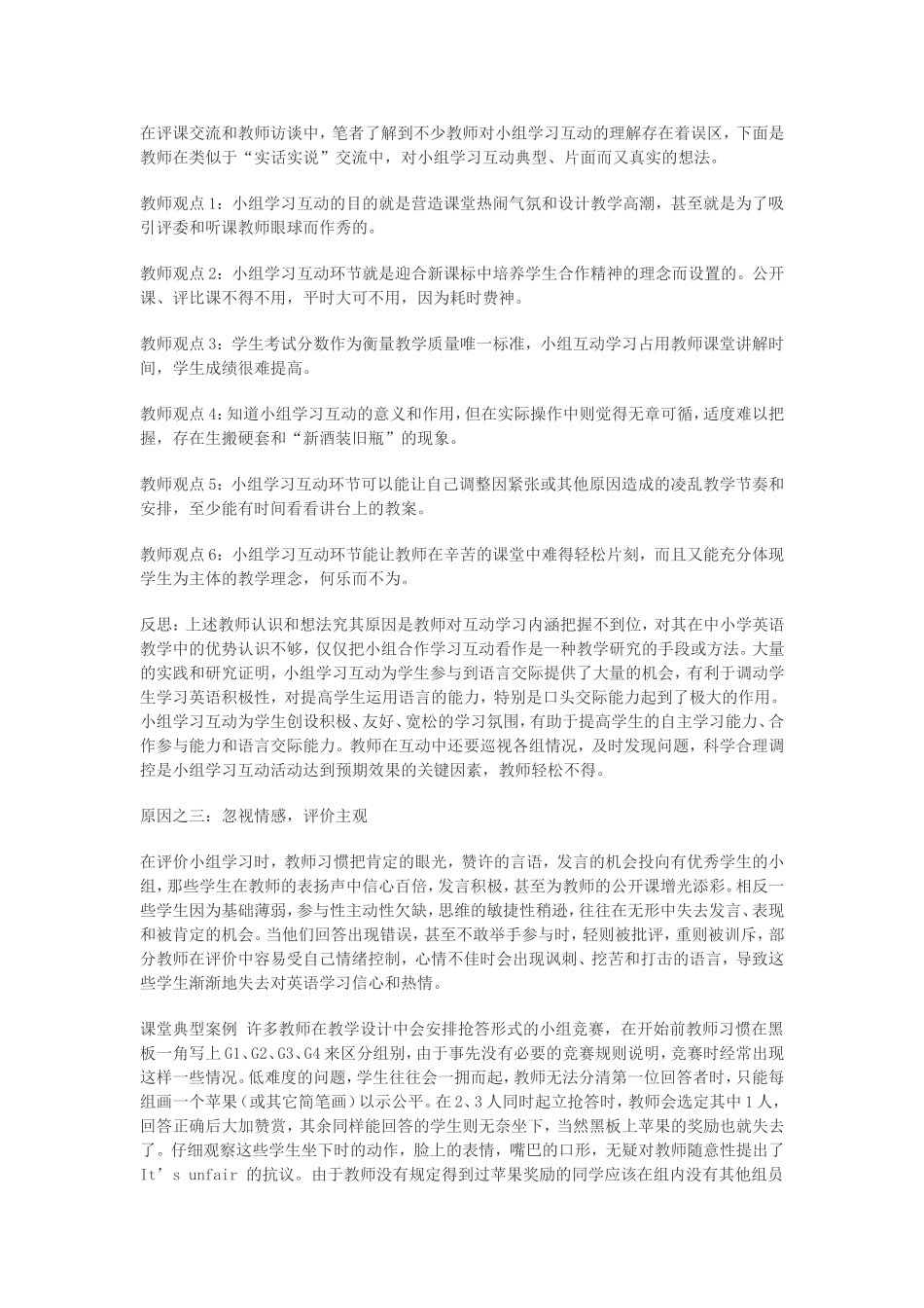 低效课堂小组学习互动的成因与反思_第2页