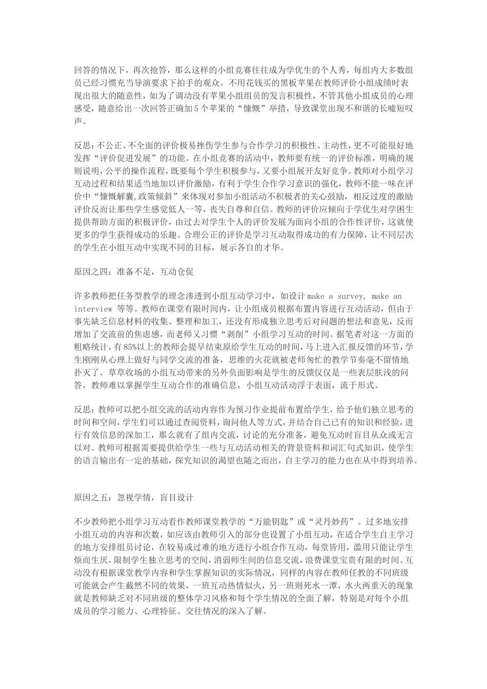 低效课堂小组学习互动的成因与反思_第3页