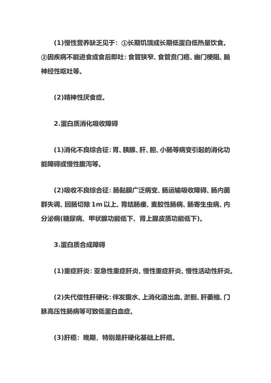 低血蛋白症的护理_第3页