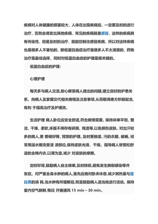 低血蛋白症的护理