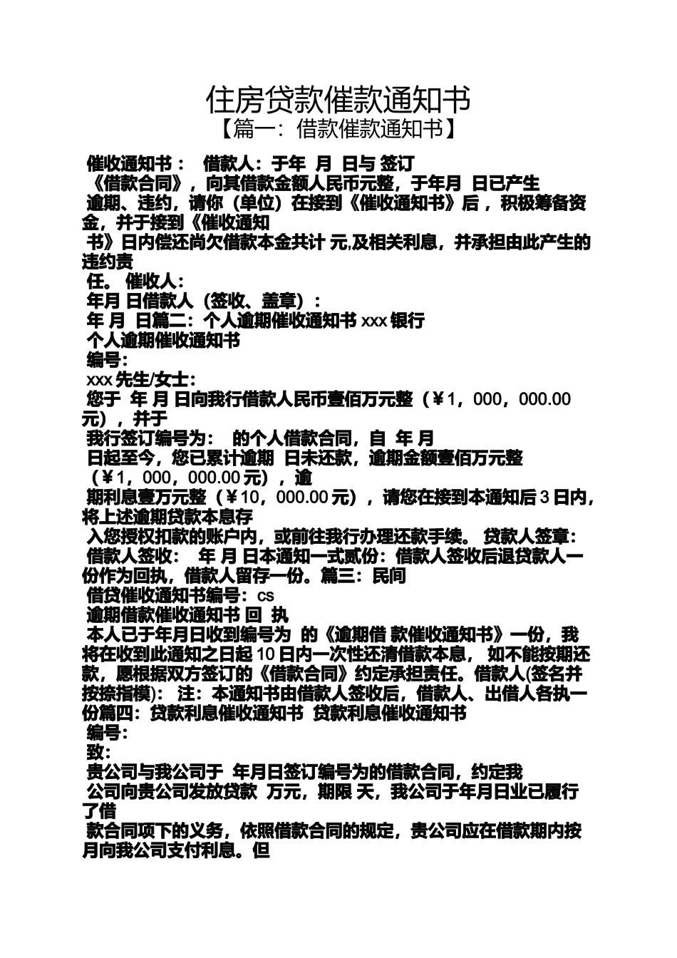 住房贷款催款通知书_第1页
