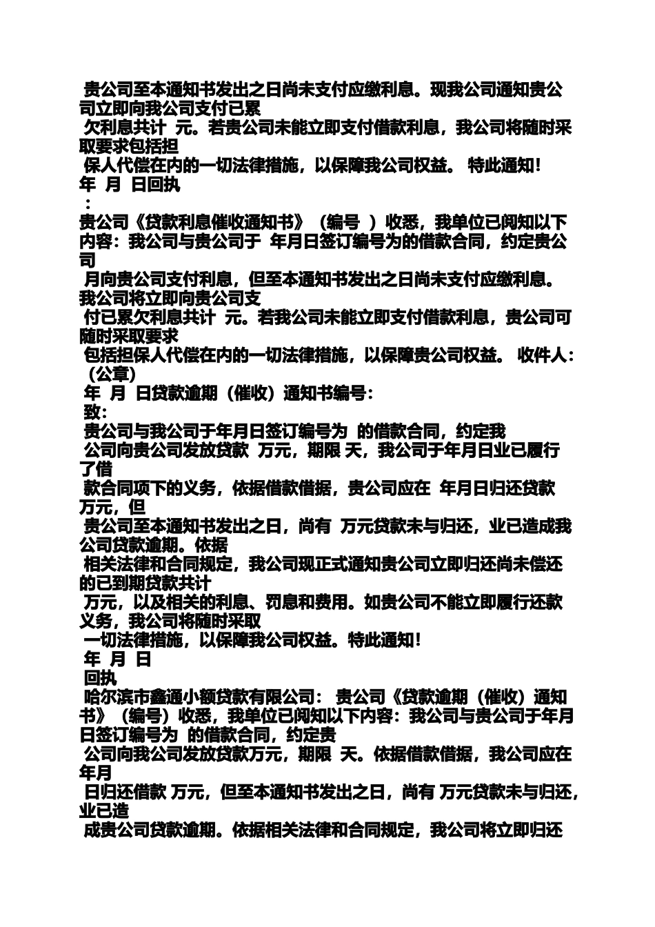 住房贷款催款通知书_第2页