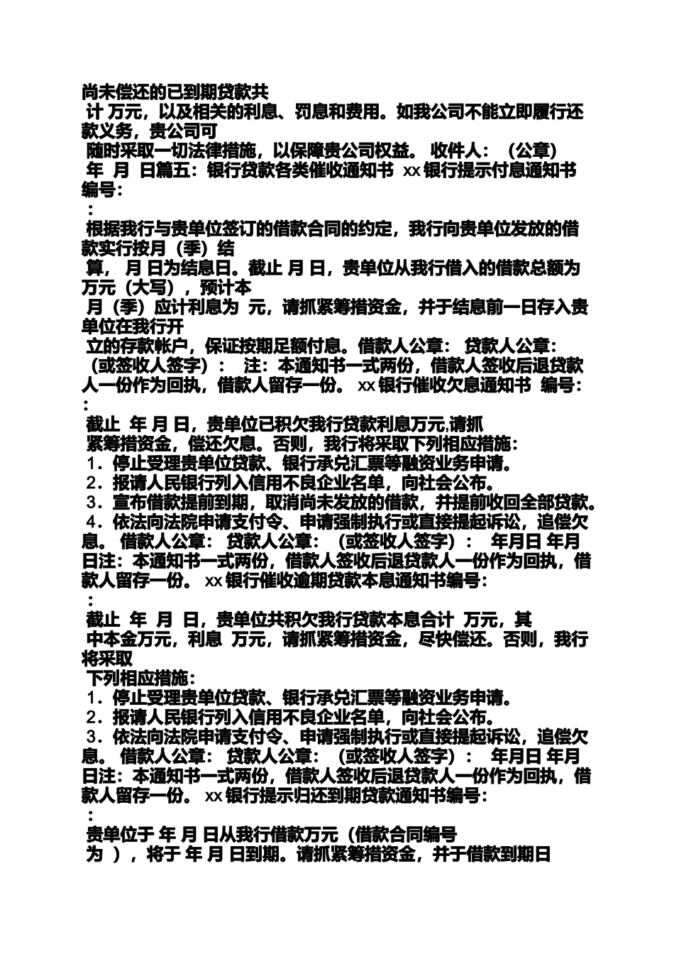 住房贷款催款通知书_第3页