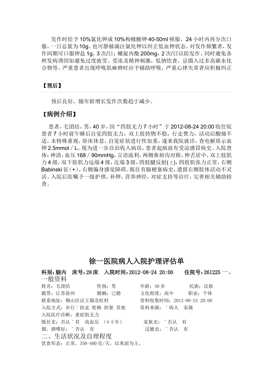 低血钾性周期性麻痹_第3页