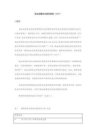低血容量性休克复苏指南-中华医学会