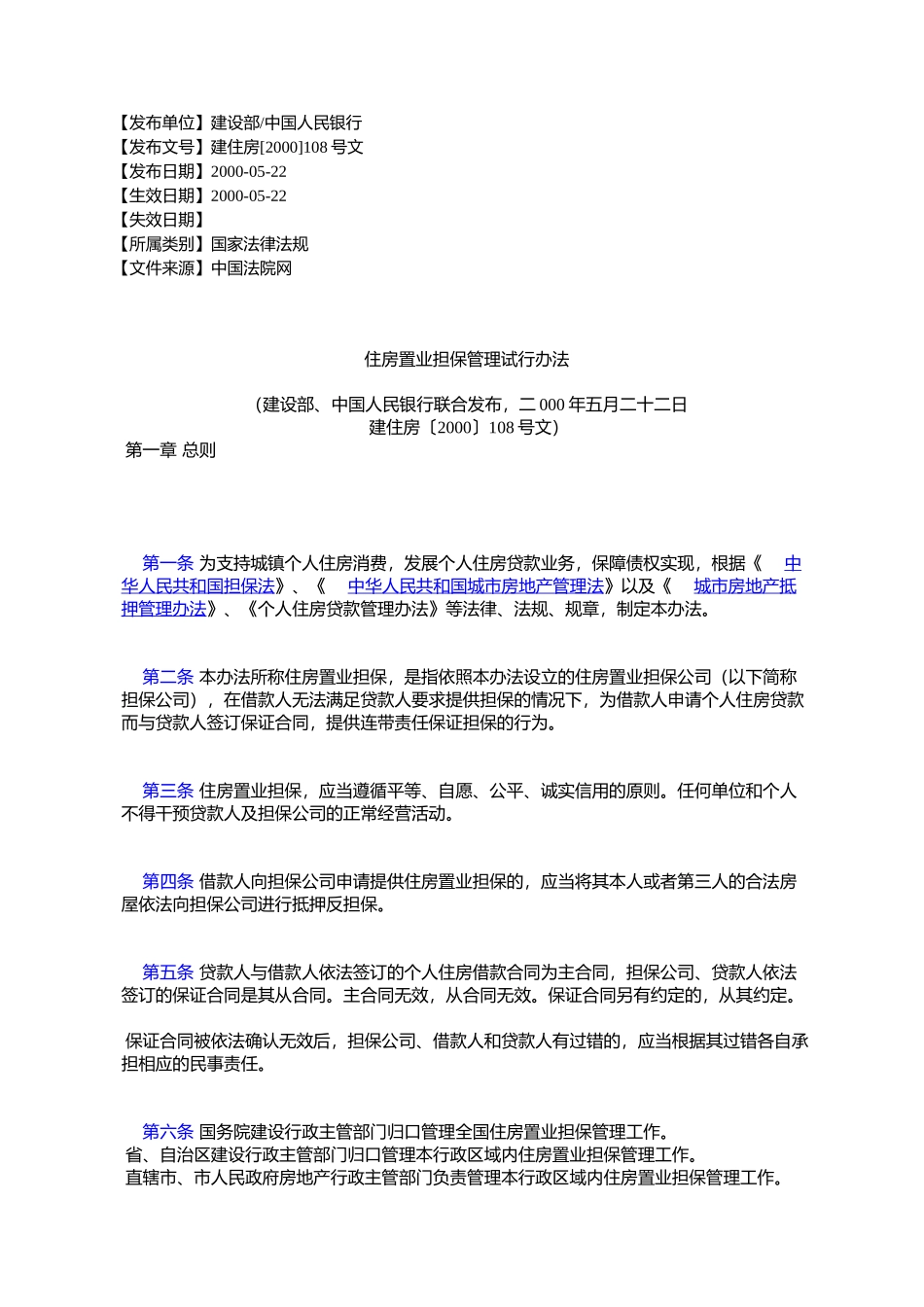 住房置业担保管理试行办法_第1页