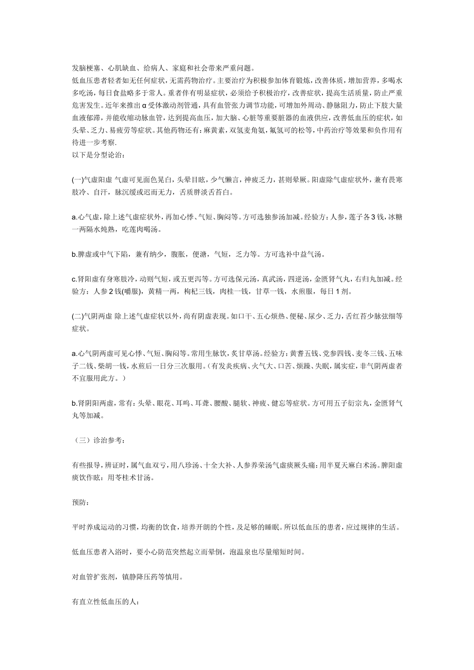 低血糖注意事项_第3页