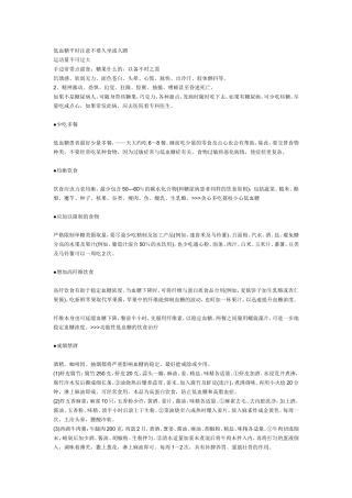 低血糖注意事项