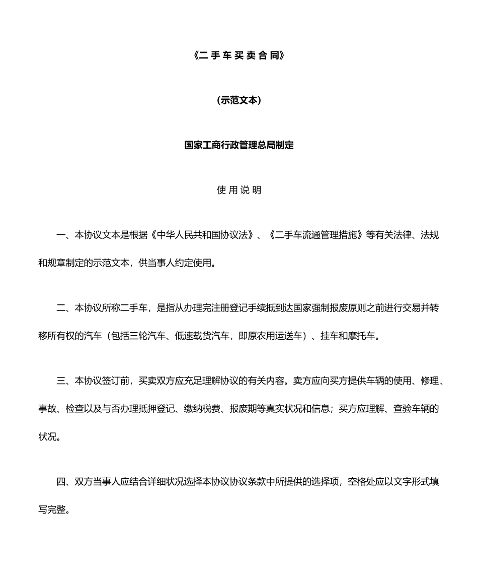 《二手车买卖合同》_第1页