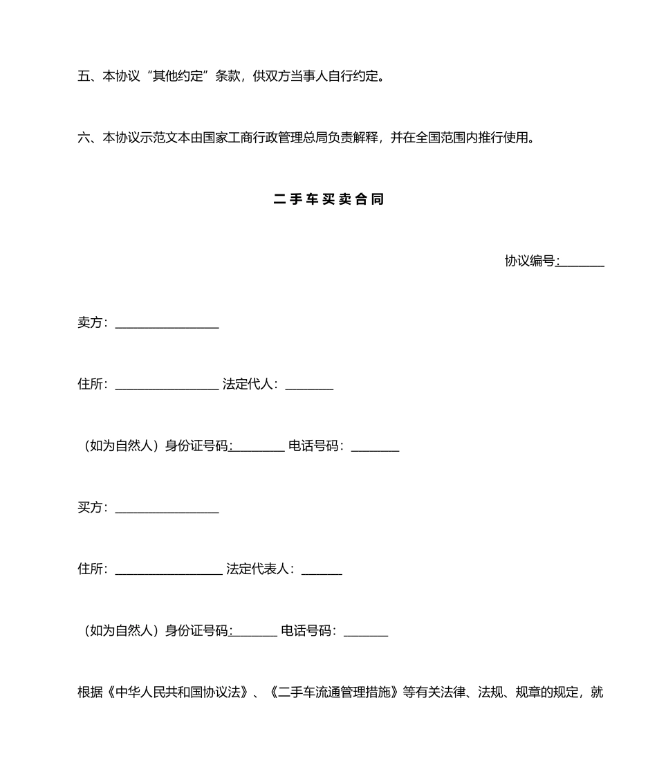《二手车买卖合同》_第2页