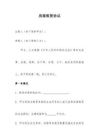 《房屋租赁合同》模板