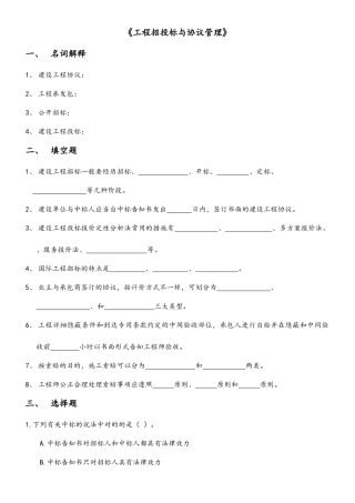 《工程招投标与合同管理》精