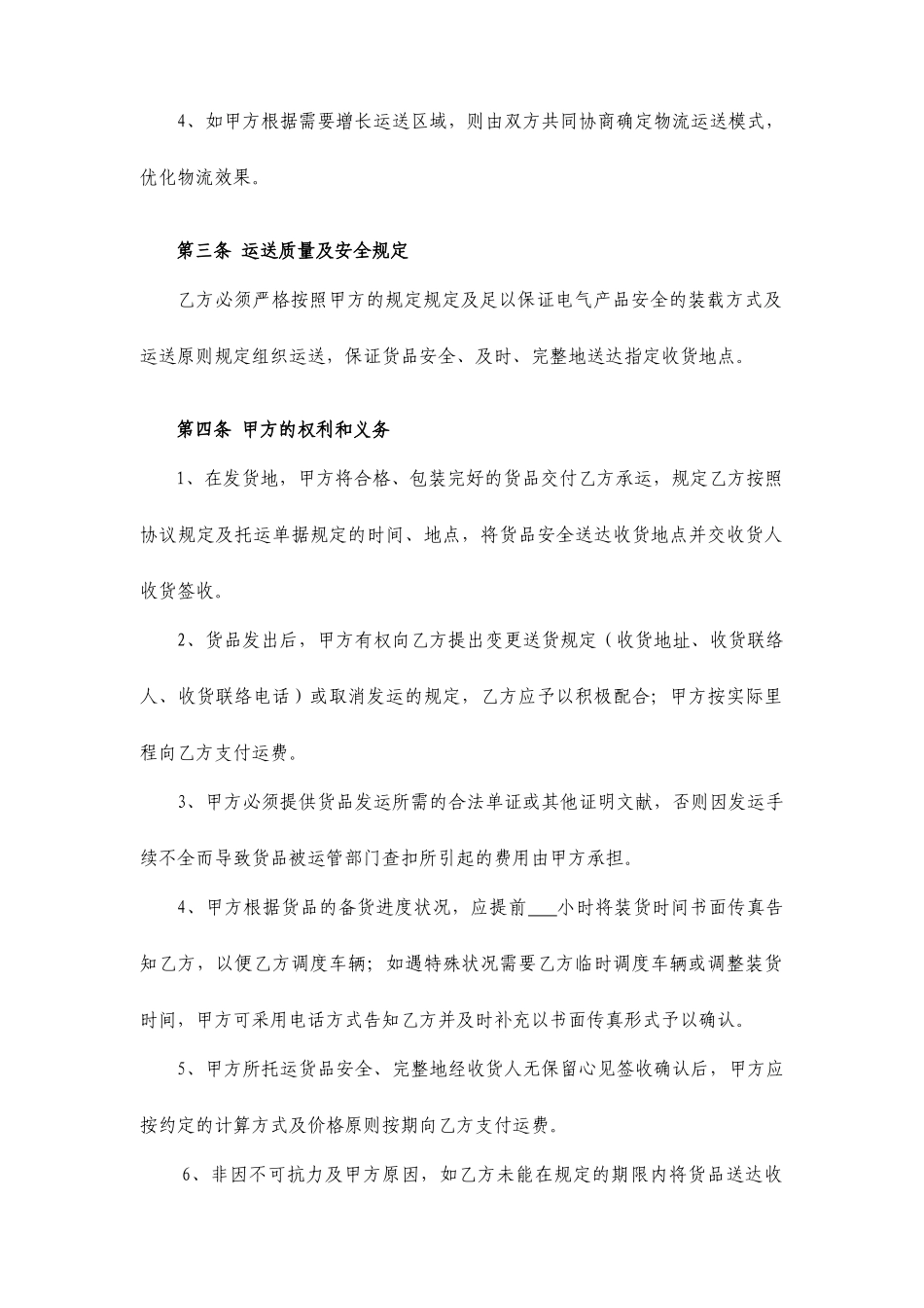 《国内货物公路运输合同》_第2页