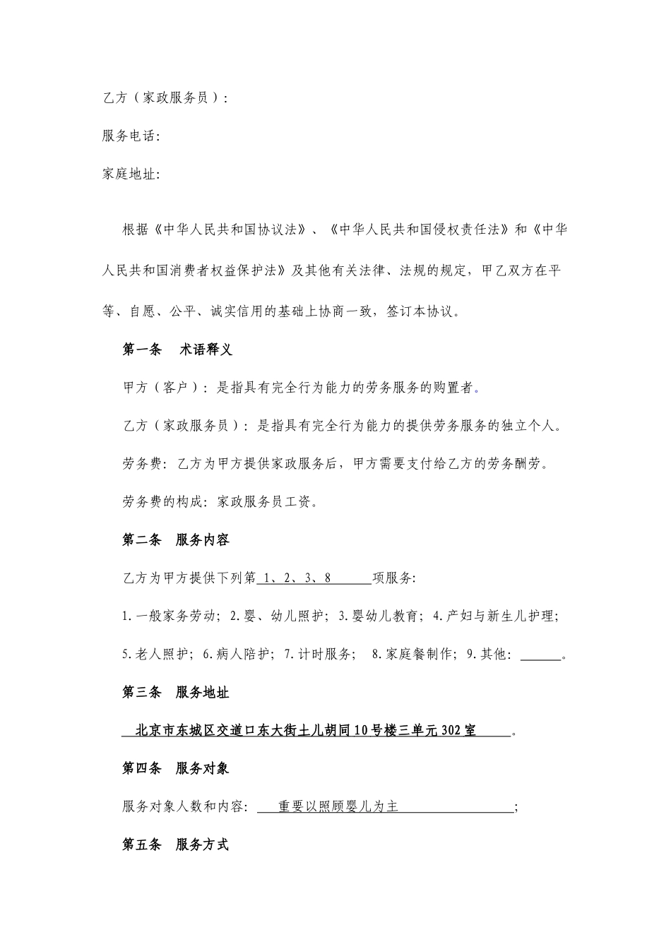 《家政服务合同》_第2页