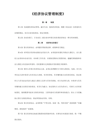《经济合同管理制度》