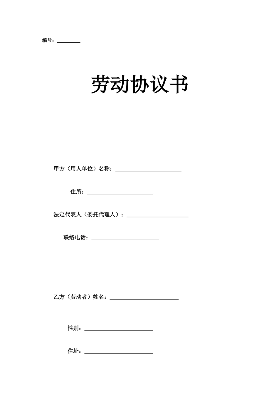 《劳动合同书》《续订书》《变更书》_第1页