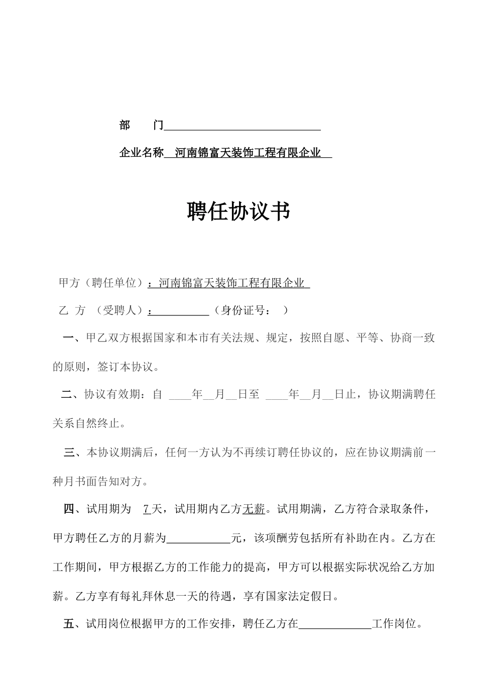 《人才聘用合同》_第2页