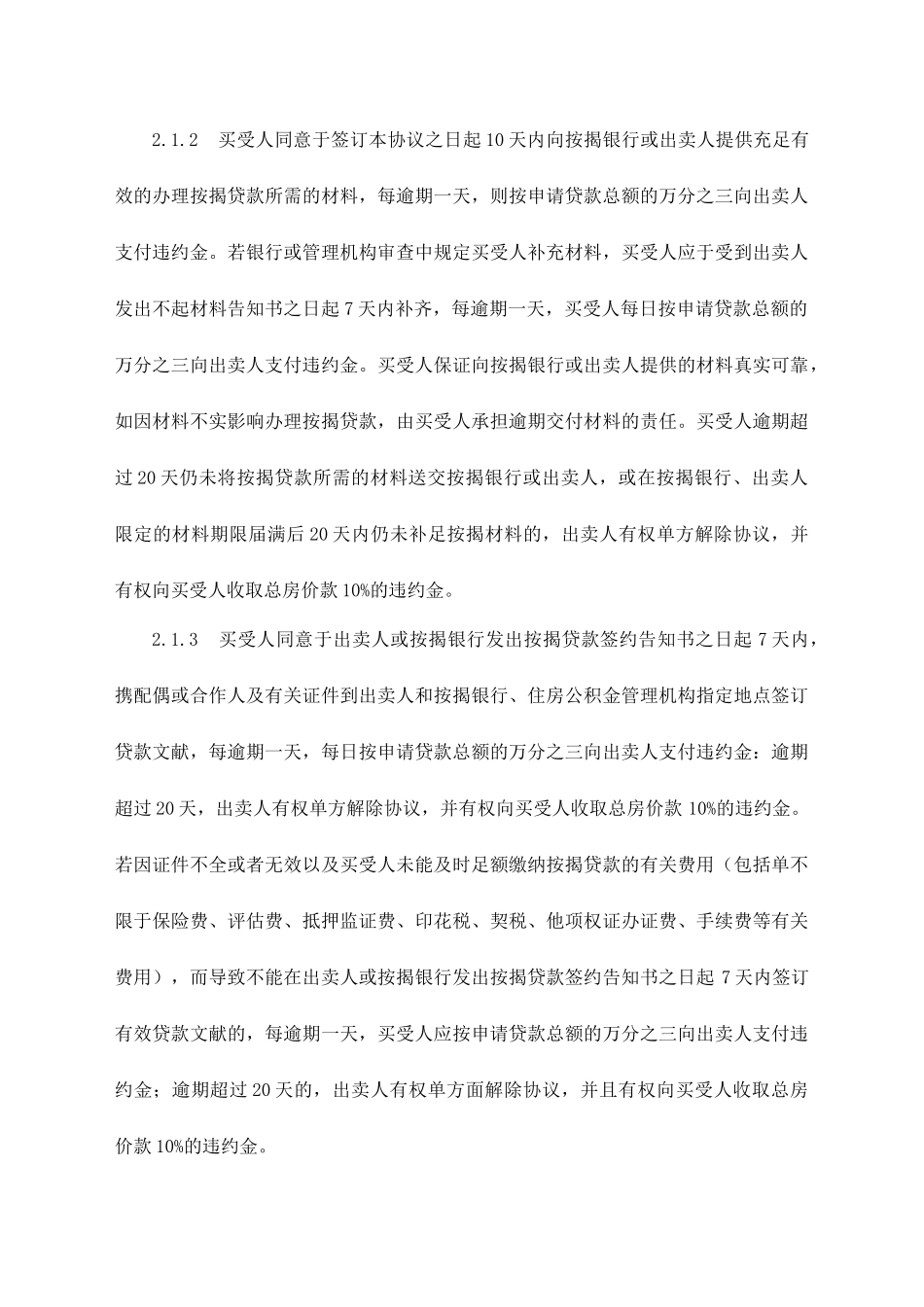 《商品房买卖合同》补充协议_第2页