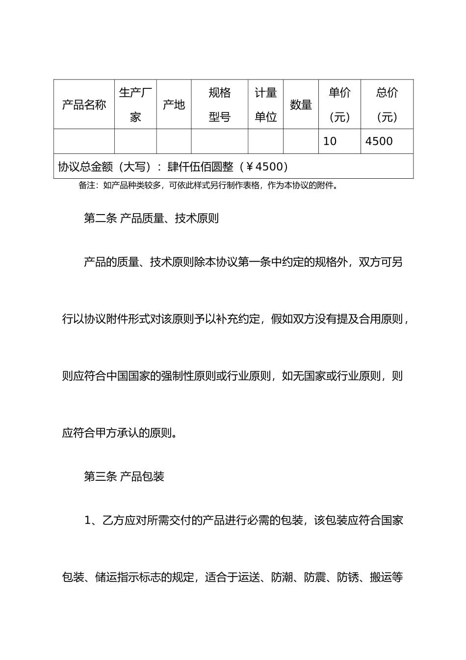 《物资采购合同》_第2页
