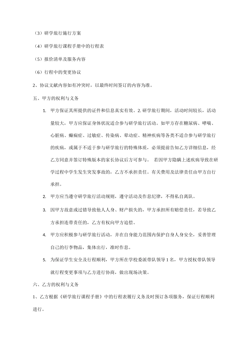 《研学旅行合同书》_第2页
