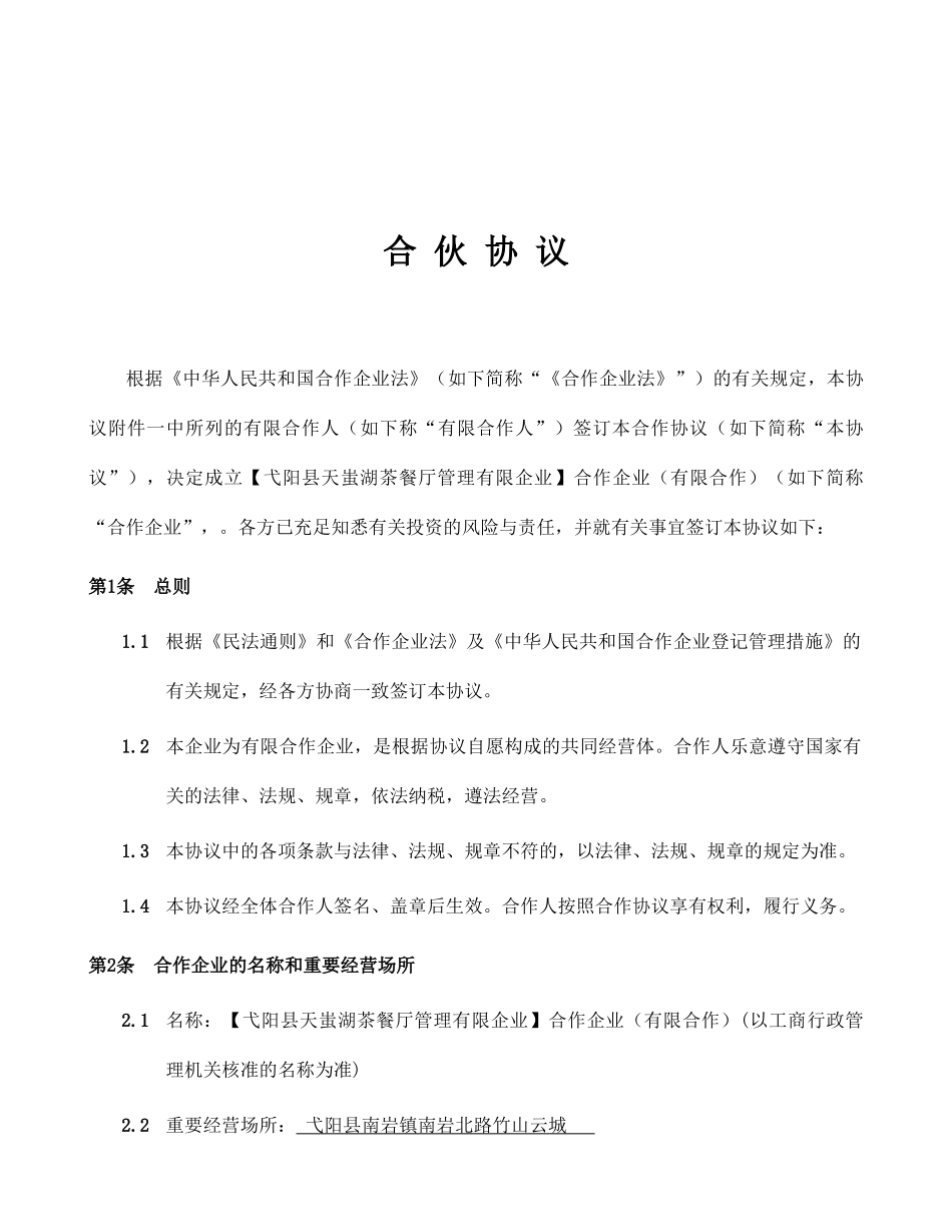 《众筹合伙协议》合同_第2页